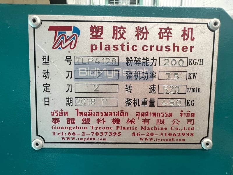 ขายด่วน! เครื่องบดพลาสติก