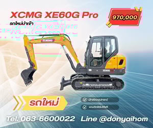 🚜 ขายรถขุดป้ายแดง XCMG XE60G PRO ปี 2025 นำเข้าจากจีน 🇨🇳