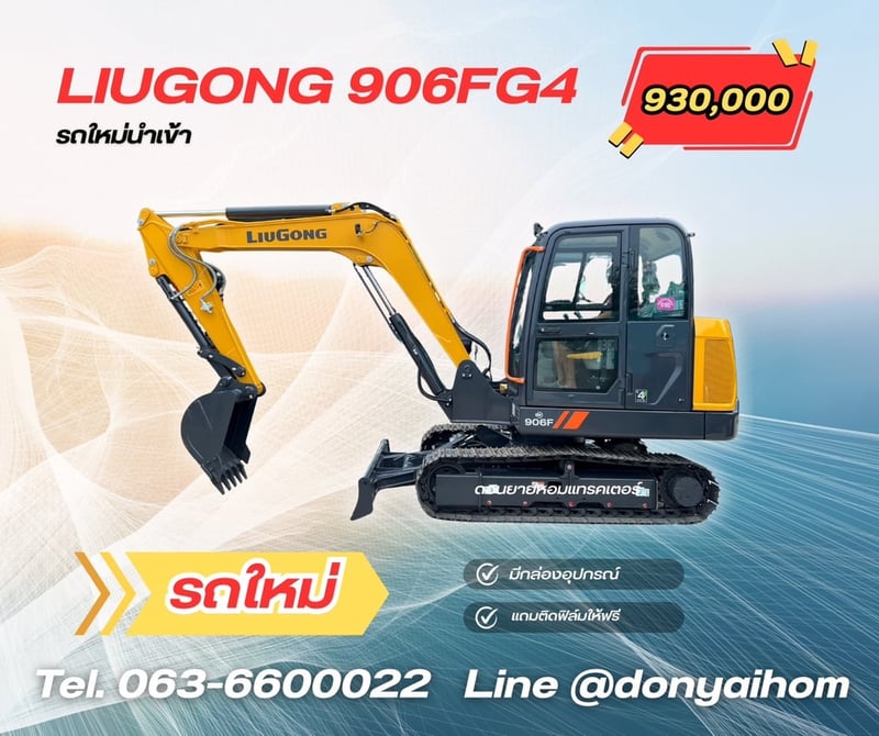 ขาย Liugong 906FG4 ป้ายแดง นำเข้า ปี 2025 เครื่อง Yanmar ไมล์ 6 ชม. มีไลน์แย็ก – ดอนยายหอม แทรคเตอร์ นครปฐม