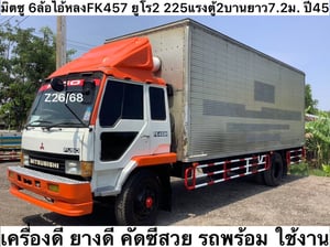 มิตซู 6 ล้อไอ้หลง FK457 ยูโร2 เครื่อง 255 แรง ปี45 ตู้ ยาว 7.2 ม. มิตซู 6 ล้อไอ้หลง FK457 ยูโร2 เครื่อง 255 แรง ปี45 ตู้ ยาว 7.2 ม.
