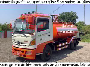 Hino 6 ล้อ (เมก้าFC9J)150 แรง ยูโร2 ปี55 รถน้ำ  5,000 ลิตร 