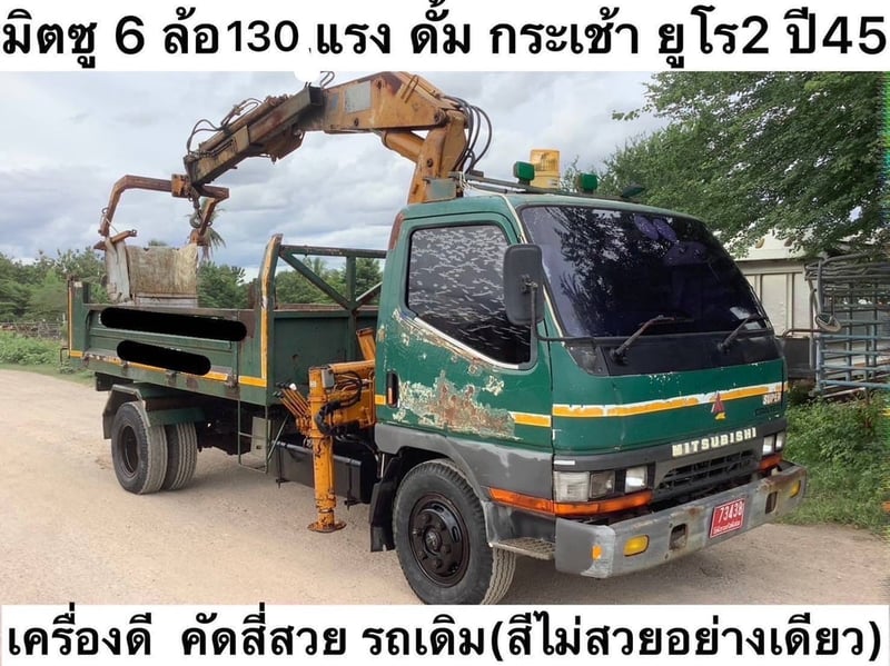มิตซู 6 ล้อดั้ม 130 แรง กระเช้า ยูโร2 ปี 45  ราคา 290,000 บาทบาท 