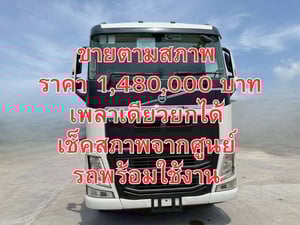Volvo FH440 ปี 60 ราคา 1,480,000 บาท