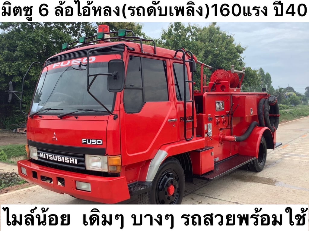 มิตซูไอหลง (รถดับเพลิง) 160แรง ปี40 ไมล์น้อย พร้อมใช้ มิตซูไอหลง (รถดับเพลิง) 160แรง ปี40 ไมล์น้อย พร้อมใช้
