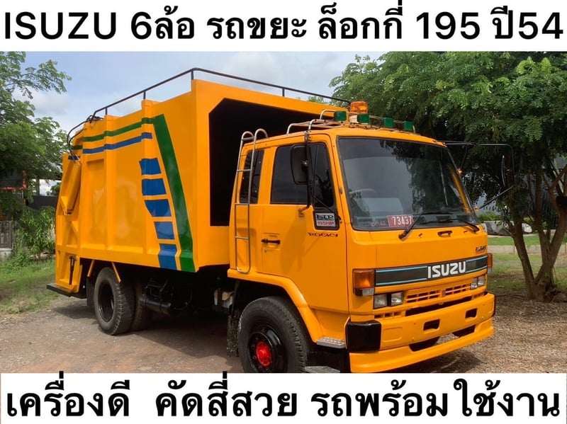 Isuzu Rocky 195 แรง ปี 54 รถขยะ 