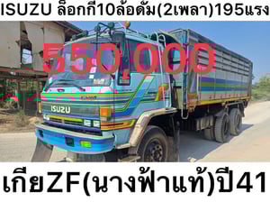 Isuzu Rocy 10 ล้อดั้มพ์ (2เพลา) 195แรง ปี41 