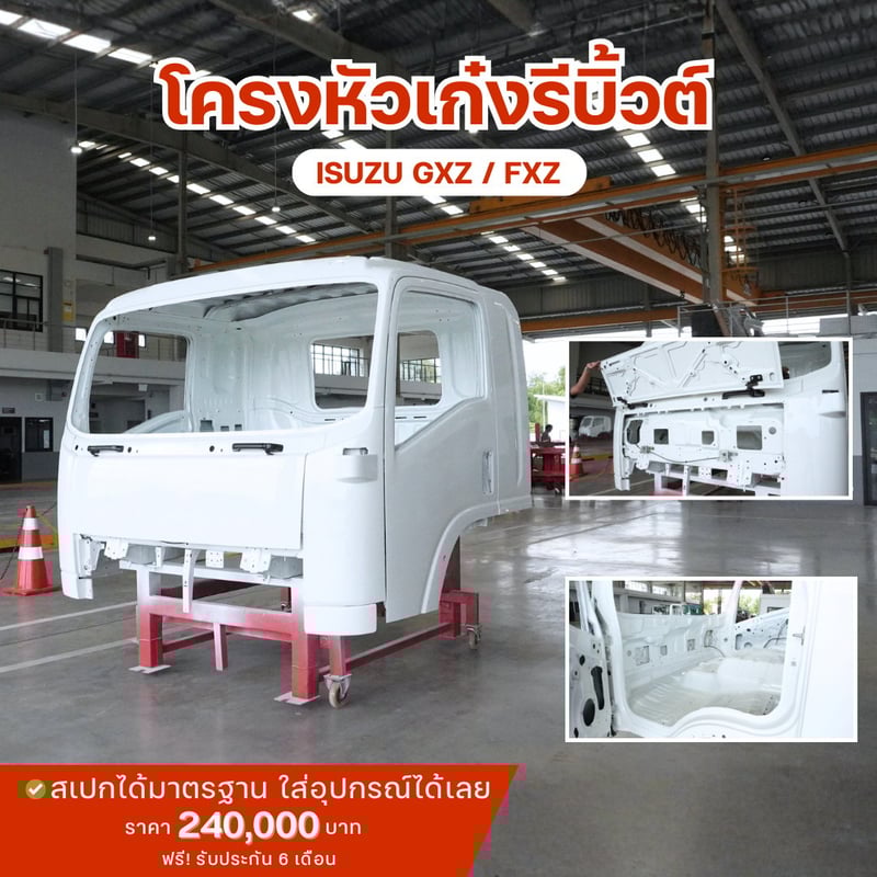 โครงหัวเก๋ง รีบิ้ว Isuzu NLR FTR FXZ FRR
