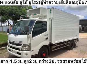Hino 6 ล้อ ยูโร3 (ตู้เย็นติดลบ) ปี57 ตู้ ยาว 4.5ม. , สูง 2 ม. , กว้าง 2 ม.