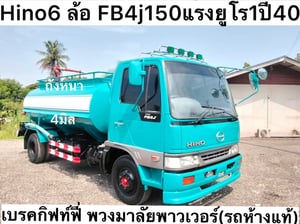 Hino 6 ล้อ FB4j150 ยูโร1 ปี40 รถน้ำ Hino 6 ล้อ FB4j150 ยูโร1 ปี40 รถน้ำ