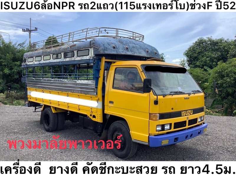 Isuzu 6 ล้อ NPR รถ2แถว (115แรงเทอโบร์)ช่วงF ปี52 