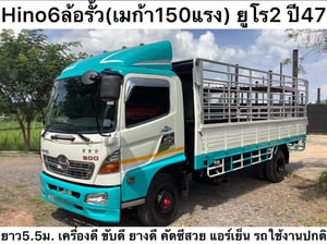 Hino 6 ล้อรั้ว (เมก้า150แรง) ยูโร2 ปี47 ยาว5.5ม.