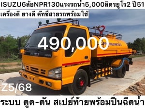 Isuzu 6ล้อ NPR130 แรง รถน้ำ 5,000 ลิตร ยูโร2 ปี 51  ราคา 490,000 บาท 