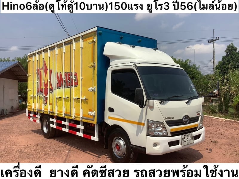 Hino 6 ล้อ(ดูโท้ตู้10บาน)150แรง ยูโร3 ปี56 