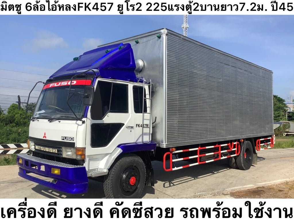 มิตซูบิชิ ไอ้หลงFK457(เทอร์โบ เพลาบุ๋ม) ยูโร2 ปี45 