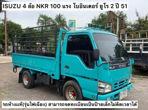 Isuzu 4 ล้อ NKR100แรง คอก ปี51 ราคา 295,000 บาท