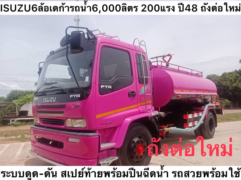 Isuzu 6 ล้อ #เดก้า 200แรง #รถน้ำ 6,000 ลิตร ปี48 Isuzu 6 ล้อ #เดก้า 200แรง #รถน้ำ 6,000 ลิตร ปี48