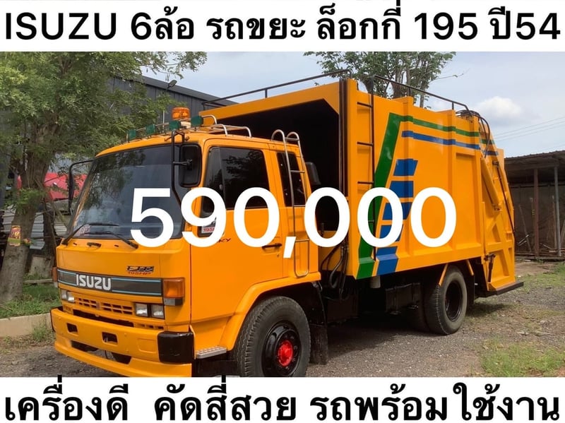 Isuzu Rocky 195 แรง ปี 54 รถขยะ 