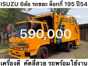 Isuzu Rocky 195 แรง ปี 54 รถขยะ 