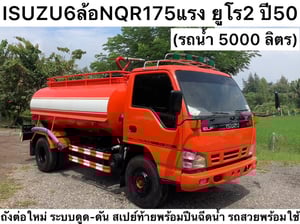 6 ล้อ Isuzu NQR175 แรง ปี 50  รถน้ำ 5,000 ลิตร  