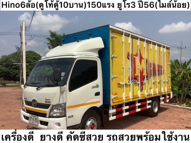 Hino 6 ล้อ(ดูโท้ตู้10บาน)150แรง ยูโร3 ปี56 