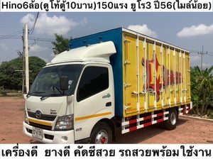 Hino 6 ล้อ(ดูโท้ตู้10บาน)150แรง ยูโร3 ปี56 