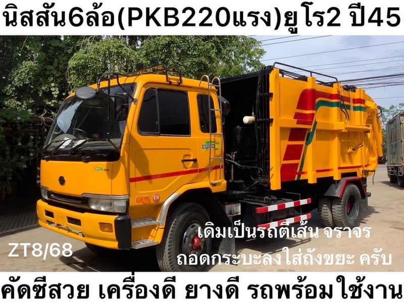 นิสสัน 6ล้อ PKB220แรง ยูโร2 รถขยะ ปี45 ราคา 650,000 บาท