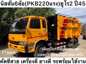 นิสสัน 6ล้อ PKB220แรง ยูโร2 รถขยะ ปี45 ราคา 650,000 บาท