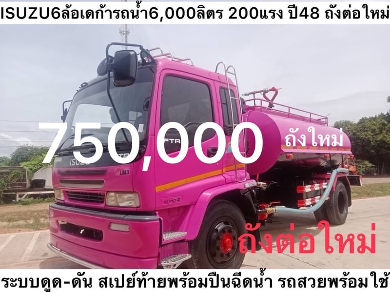 Isuzu 6 ล้อ เดก้า  200 แรงปี 48 รถน้ำ 6,000 ลิตร