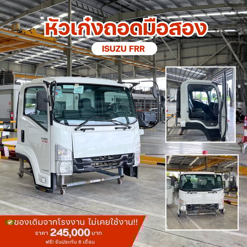 โครงหัวเก๋ง รีบิ้ว Isuzu NLR FTR FXZ FRR