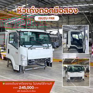 โครงหัวเก๋ง รีบิ้ว Isuzu NLR FTR FXZ FRR