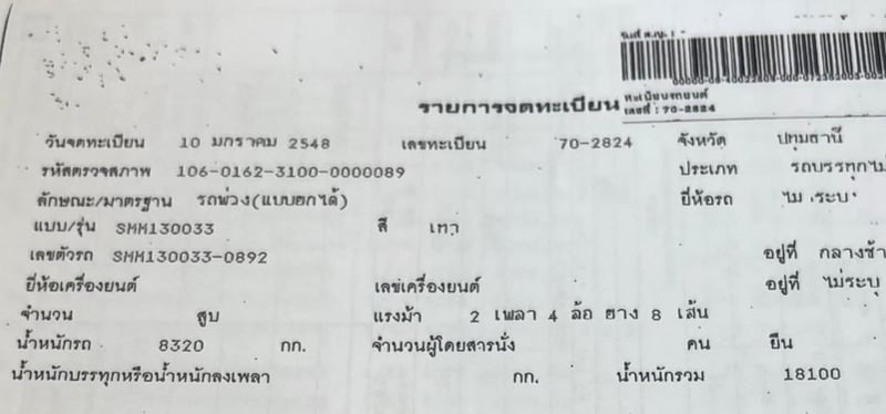 หางลูกพ่วงดั้มพ์สามมิตร 2เพลา ปี48 ราคา 180,000 บาท 