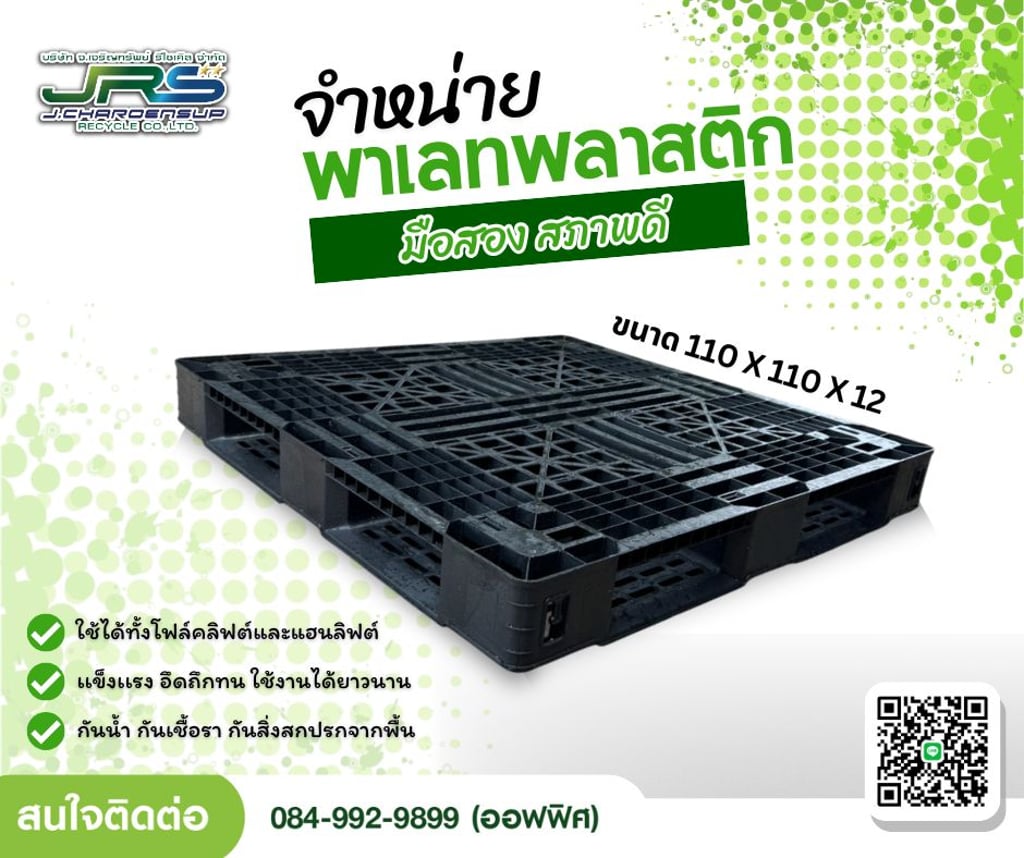 Pallet plastic พาเลทพลาสติกมือสอง สภาพดีมาก Pallet plastic พาเลทพลาสติกมือสอง สภาพดีมาก