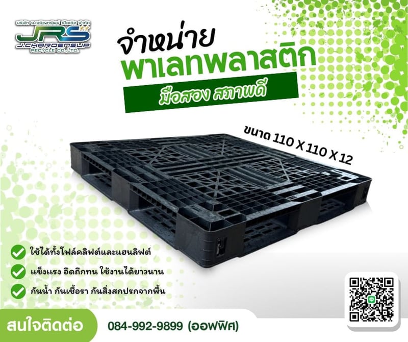 Pallet plastic พาเลทพลาสติกมือสอง สภาพดีมาก