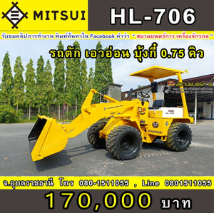 รถตัก เอวอ่อน MITSUI บุ้งกี๋ ขนาด 0.75 คิว ขับเคลื่อน 4 ล้อ   4WD ล้อ-ยางสภาพดี ทั้ง 4 เส้น ตักขึ้น รถ 6 ล้อได้สบายๆ