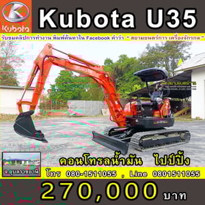 รถขุด แบคโฮ Kubota U35-3 ขนาด 3.5 ตัน คอนโทรลน้ำมัน ปั๊มนิ้ว แทรคเหล็ก มีไลน์ไปป์ปิ้ง รถขุด แบคโฮ Kubota U35-3 ขนาด 3.5 ตัน คอนโทรลน้ำมัน ปั๊มนิ้ว แทรคเหล็ก มีไลน์ไปป์ปิ้ง
