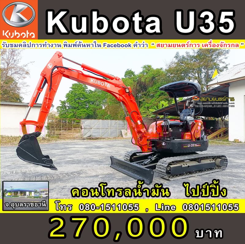 รถขุด แบคโฮ  Kubota U35-3  ขนาด 3.5 ตัน  คอนโทรลน้ำมัน ปั๊มนิ้ว แทรคเหล็ก มีไลน์ไปป์ปิ้ง