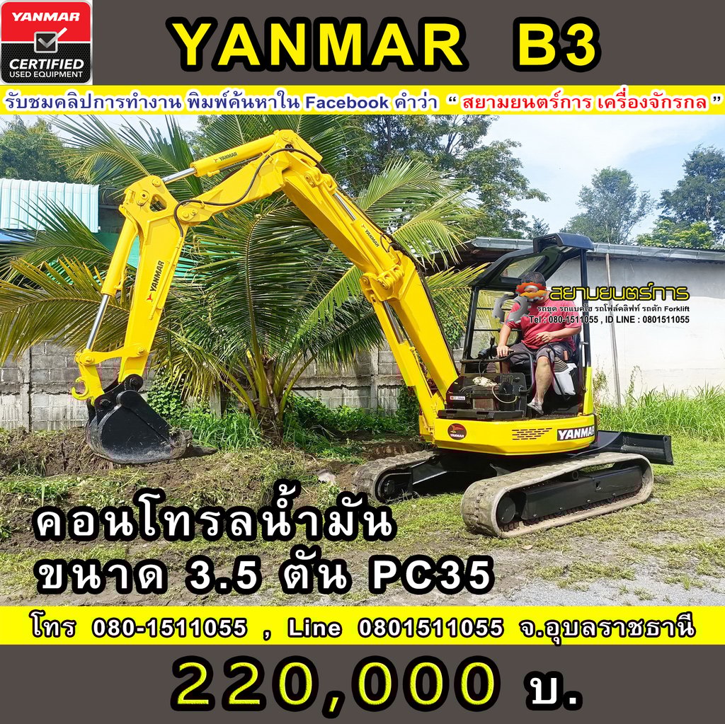 รถขุด YANMAR B3 ขนาด 3.5 ตัน PC35 คอนโทรน้ำมัน ปั๊มนิ้ว มีไลน์ไปป์ปิ้ง รถขุด YANMAR B3 ขนาด 3.5 ตัน PC35 คอนโทรน้ำมัน ปั๊มนิ้ว มีไลน์ไปป์ปิ้ง