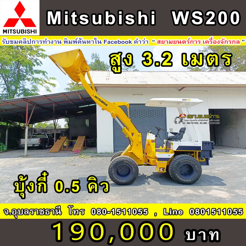 รถตักล้อยาง Mitsubishi  WS200  ยกสูง 3.2 เมตร  บุ้งกี๋ ขนาด 0.5 คิว   
