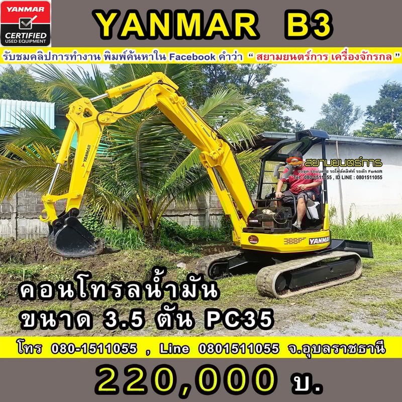 รถขุด YANMAR B3  ขนาด 3.5 ตัน PC35   คอนโทรน้ำมัน ปั๊มนิ้ว มีไลน์ไปป์ปิ้ง