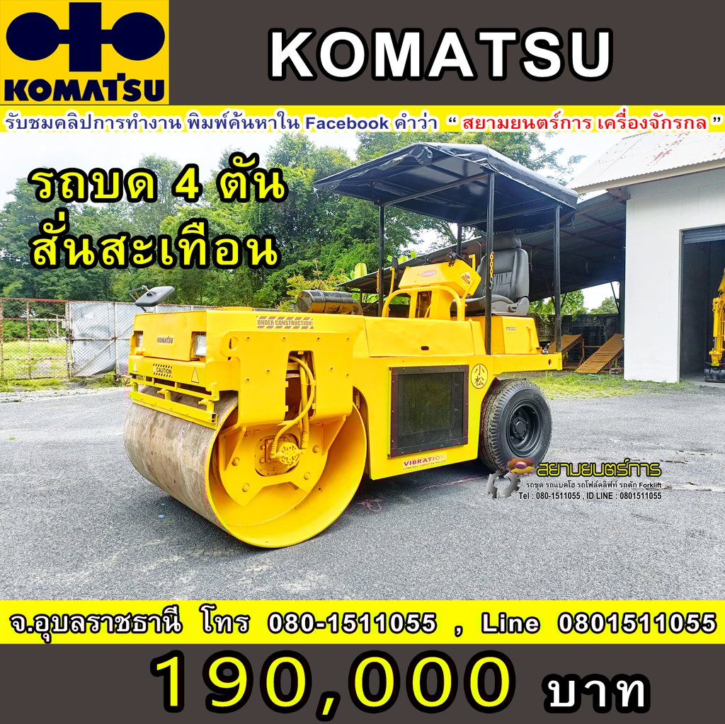 รถบดอัดสั่นสะเทือน หน้าเหล็ก หลังยาง  Komatsu 4 ตัน   ขนาด 4 ตัน มีระบบสั้นสะเทือน  หลังคากันแดดกันฝน