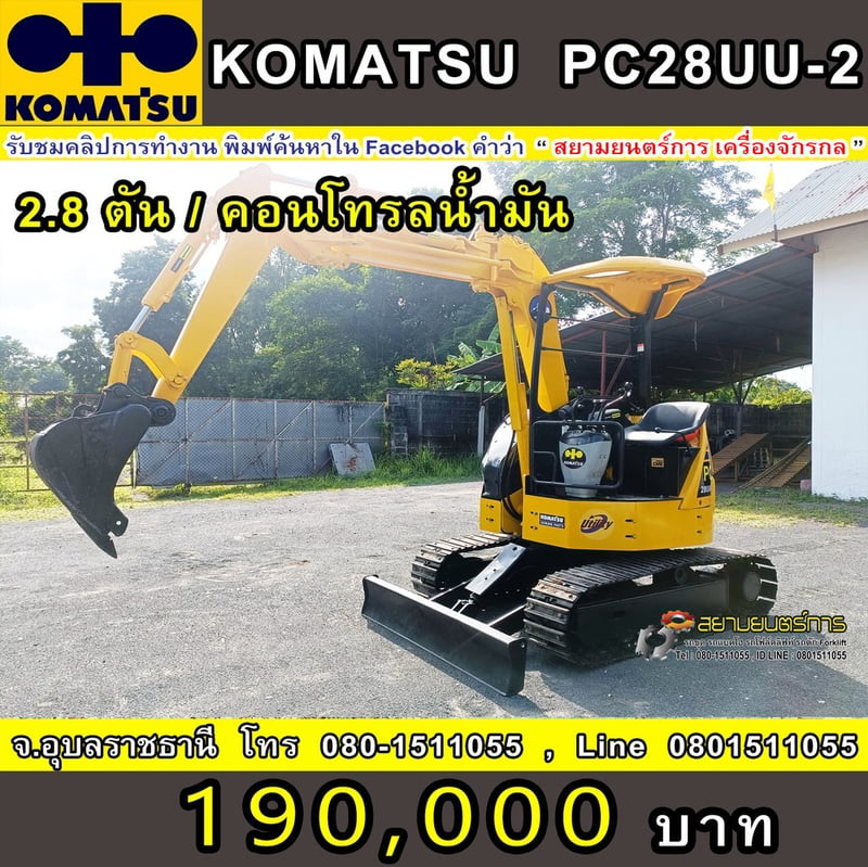 รถขุด แบคโฮ  Komatsu PC28UU-2  ขนาด 2.8 ตัน   คอนโทรลน้ำมัน บูมอาร์มแบบสไลด์ แทรคเหล็ก