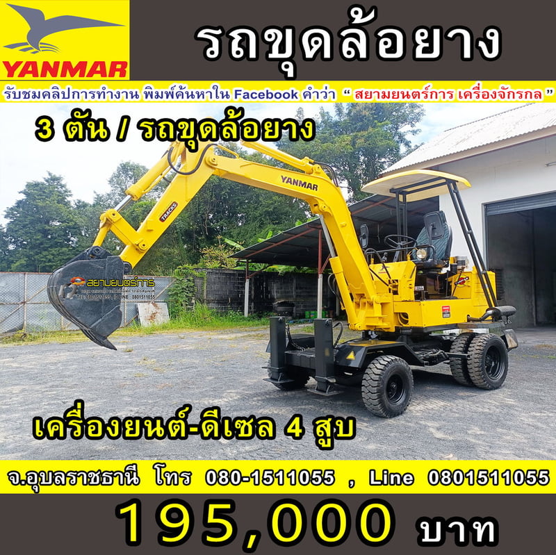  รถขุดล้อยาง YANMAR  ขนาด 3 ตัน PC30   ทำงานได้เอนกประสงค์ มีเกียร์ Low-Hi
