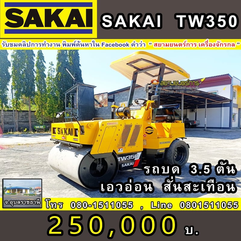 รถบด หน้าเหล็ก-หลังยาง SAKAI TW350   ขนาด 3.5 ตัน มีระบบสั้นสะเทือน  หลังคากันแดดกันฝน