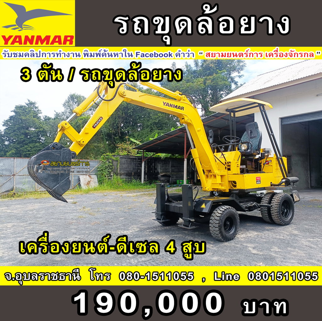 รถขุดล้อยาง YANMAR ขนาด 3 ตัน PC30 ทำงานได้เอนกประสงค์ มีเกียร์ Low-Hi รถขุดล้อยาง YANMAR ขนาด 3 ตัน PC30 ทำงานได้เอนกประสงค์ มีเกียร์ Low-Hi