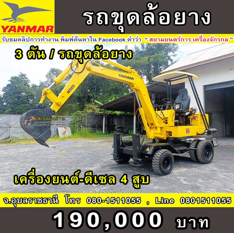 รถขุดล้อยาง YANMAR  ขนาด 3 ตัน PC30   ทำงานได้เอนกประสงค์ มีเกียร์ Low-Hi