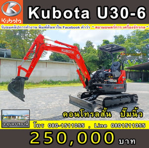 รถขุด แบคโฮ Kubota U30-6 ขนาด 3 ตัน คอนโทรลน้ำมัน ปั๊มนิ้ว แทรคเหล็ก มีไลน์ไปป์ปิ้ง รถขุด แบคโฮ Kubota U30-6 ขนาด 3 ตัน คอนโทรลน้ำมัน ปั๊มนิ้ว แทรคเหล็ก มีไลน์ไปป์ปิ้ง