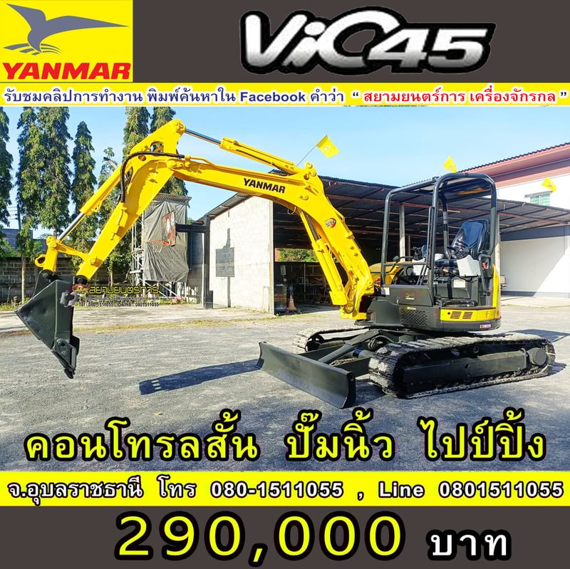 รถขุดล้อยาง YANMAR VIO45-5B  ขนาด 4.5 ตัน    คอนโทรลสั้น ปั๊มนิ้ว มีไลน์ไปป์ปิ้ง