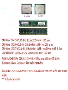 อะไหล่คอมพิวเตอร์ราคาถูก (เลิกกิจการ (ขายโล๊ะ) อะไหล่คอมพิวเตอร์ราคาถูก (เลิกกิจการ (ขายโล๊ะ)
