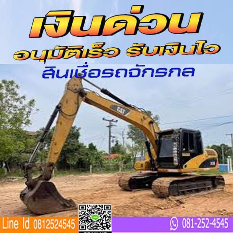 รับจำนำทะเบียนรถยนต์ทุกชนิด รถแบคโฮ รถบรรทุกติดเครน รถเครน