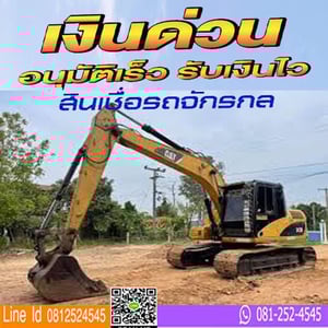 รับจำนำทะเบียนรถยนต์ทุกชนิด รถแบคโฮ รถบรรทุกติดเครน รถเครน รับจำนำทะเบียนรถยนต์ทุกชนิด รถแบคโฮ รถบรรทุกติดเครน รถเครน